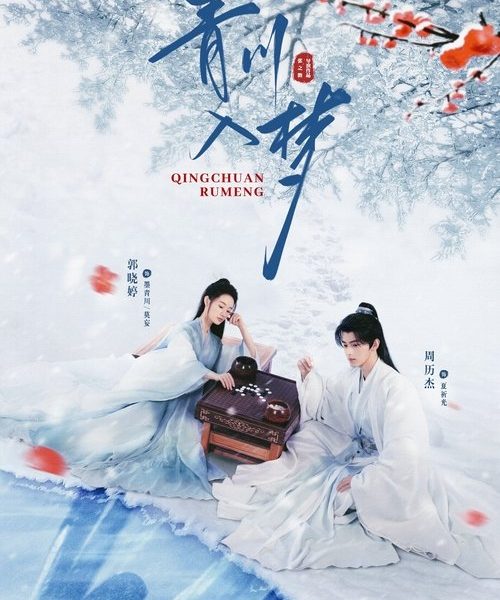 Qingchuan s Veil of Vengeance (2025)