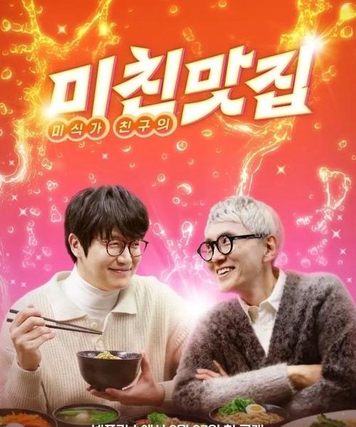K-foodie meets J-foodie Season 2 (2025)