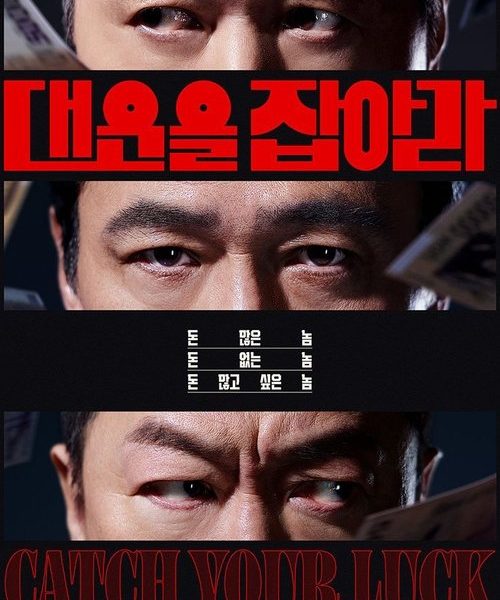 Catch Your Luck (2025)