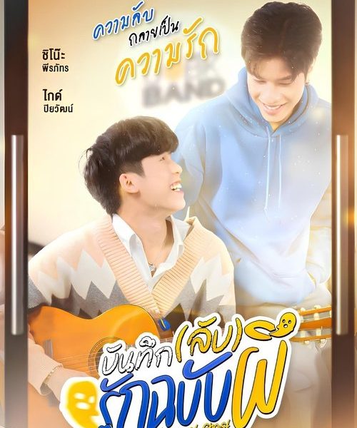 Secret Ghost (2025)
