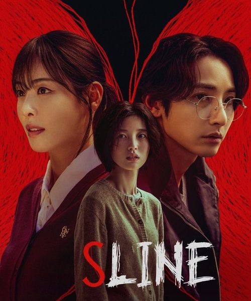 S Line (2025)