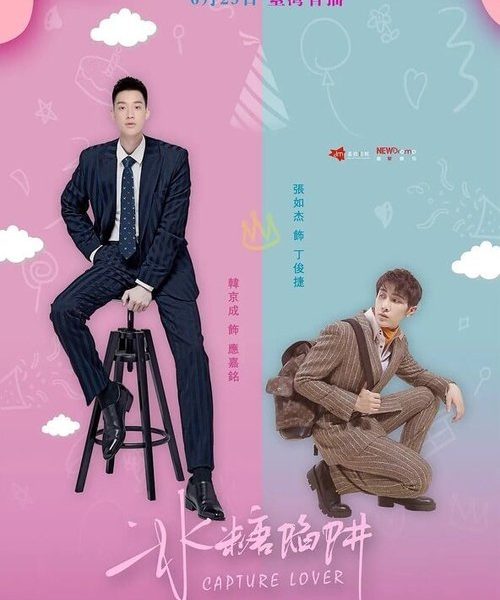 Capture Lover (2020)
