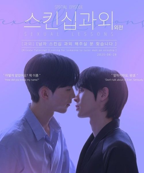 Sexual Lessons Season 2 (2025)
