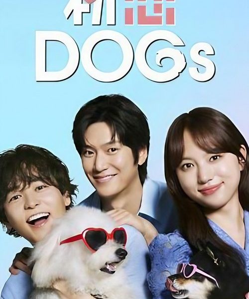 Love Is for the Dog (2025)
