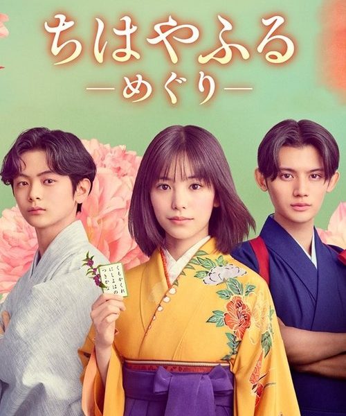Chihayafuru Full Circle (2025)