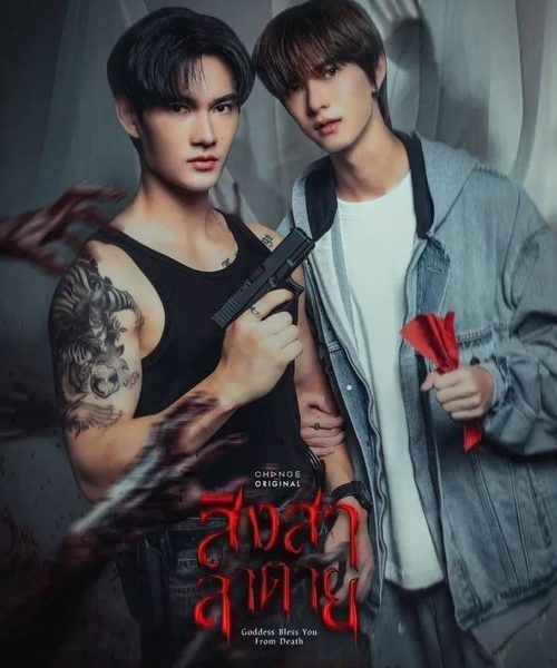 Goddess Bless You From Death (2025)